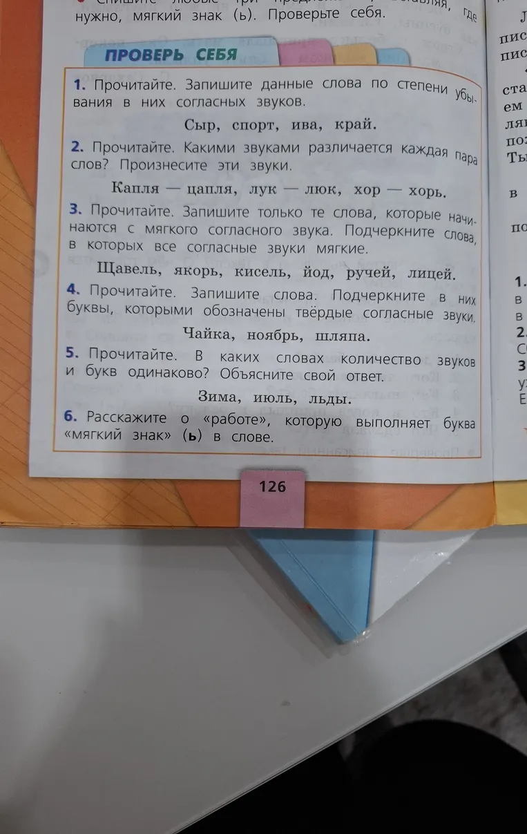 Запишите данные слова по степени убывания в них согласных звуков: Сыр, спорт, ива, край.