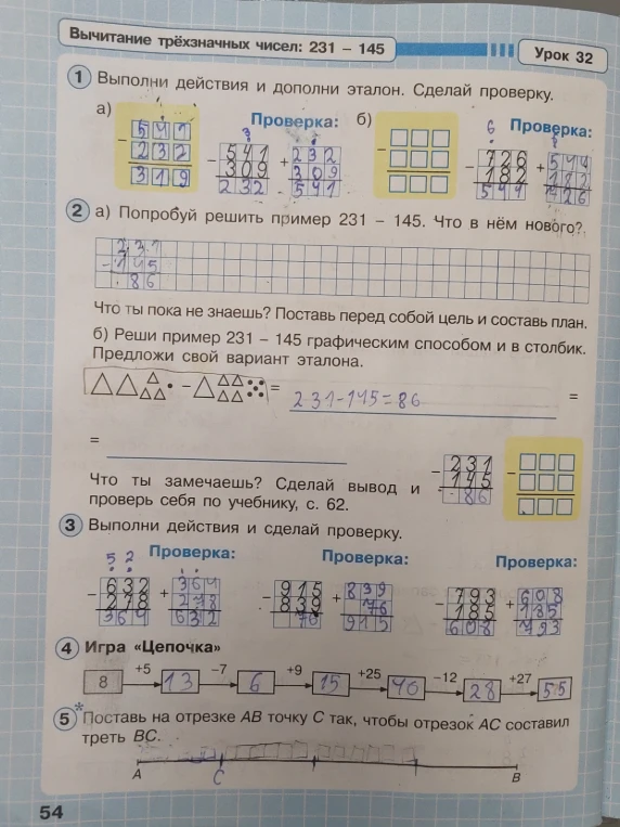 Выполни действия и дополни эталон. Сделай проверку.