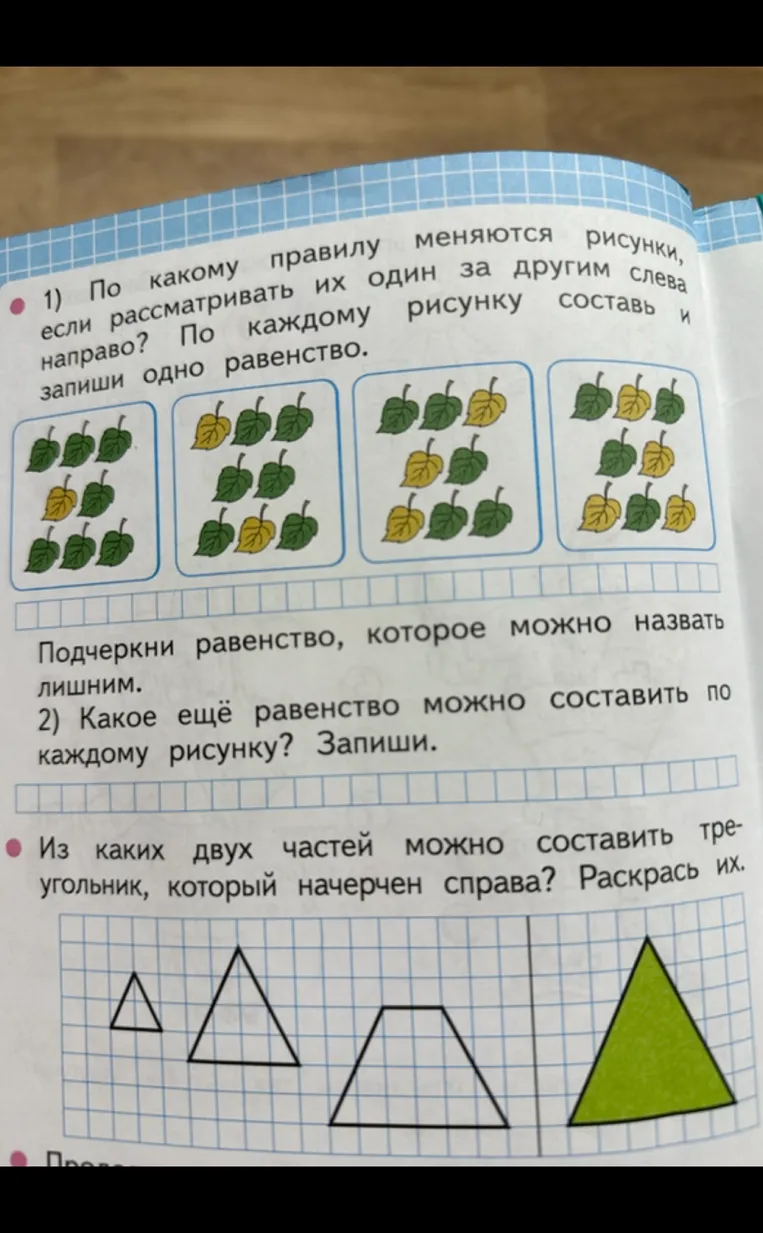 По какому правилу меняются рисунки, если рассматривать их один за другим слева направо? По каждому рисунку составь и запиши одно равенство.