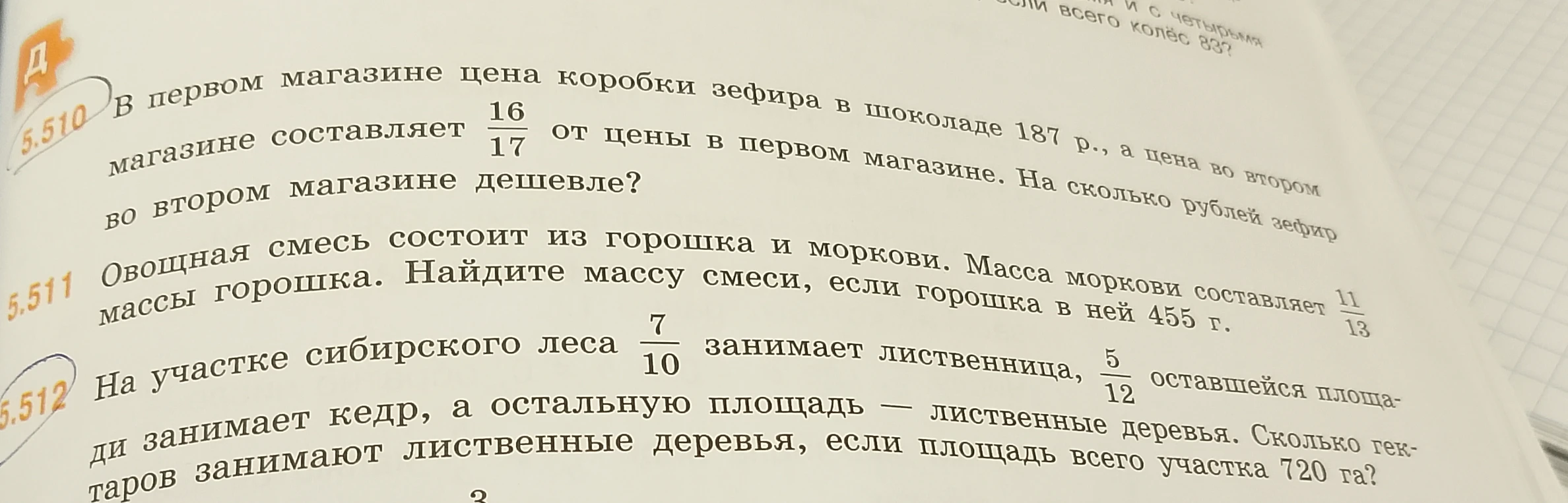 В первом магазине цена коробки зефира в шоколаде 187 р., а цена во втором магазине составляет 16/17 от цены в первом магазине. На сколько рублей зефир во втором магазине дешевле?