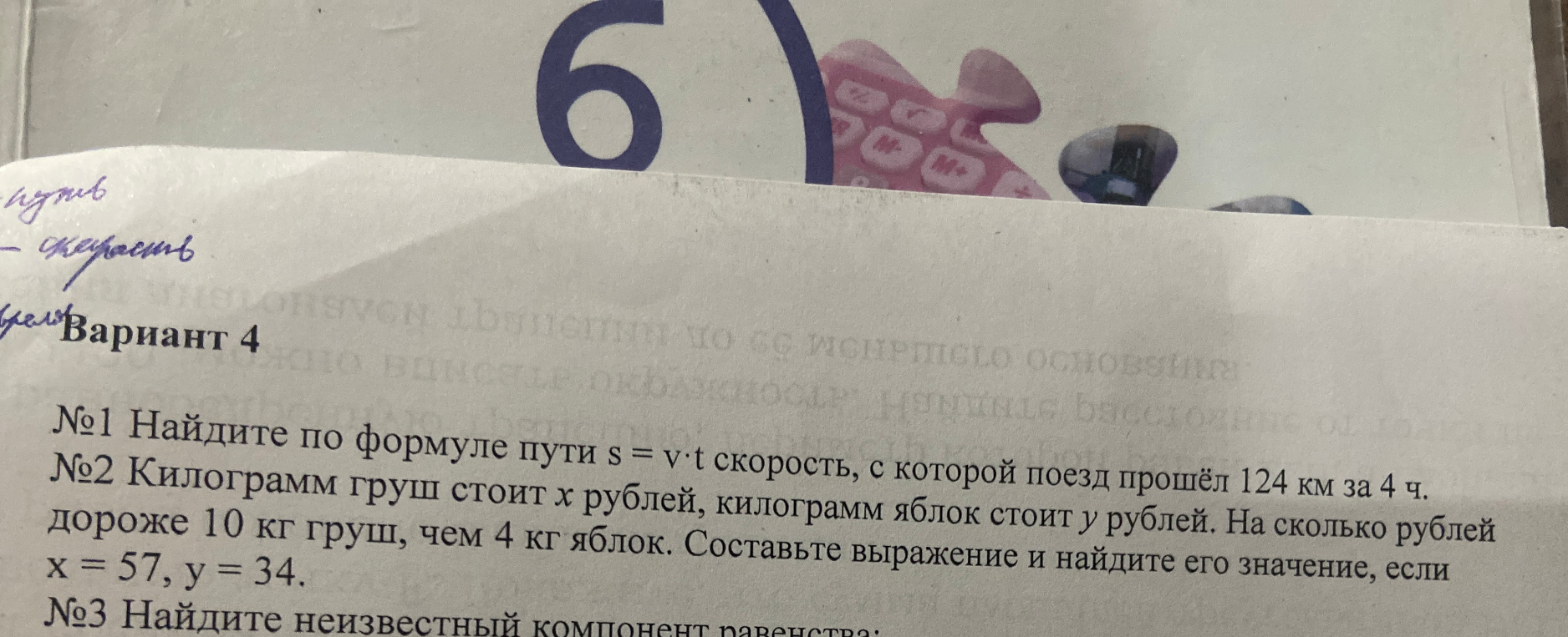 №1 Найдите по формуле пути s = v ⋅ t скорость, с которой поезд прошёл 124 км за 4 ч.