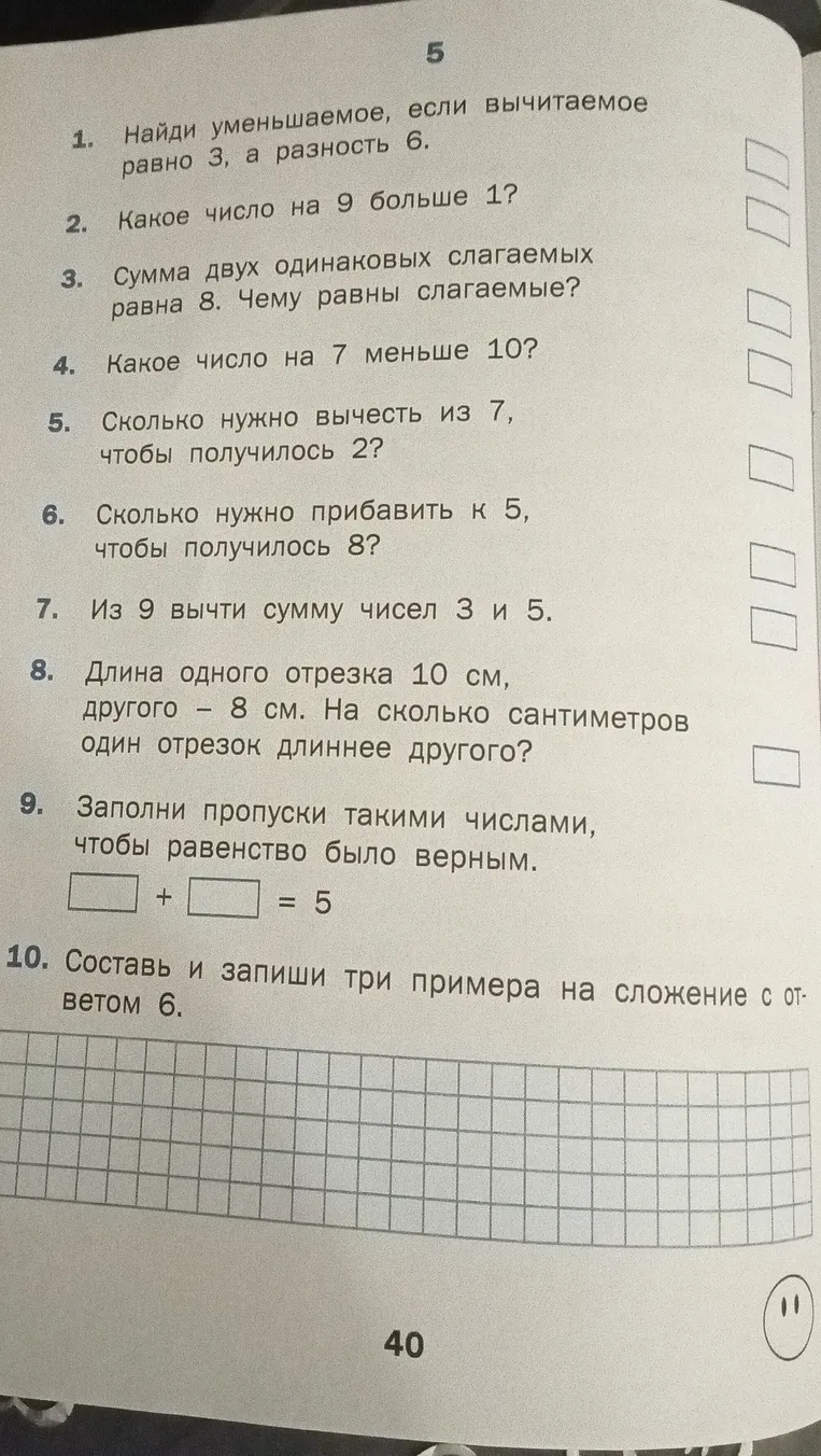 Найди уменьшаемое, если вычитаемое равно 3, а разность 6.