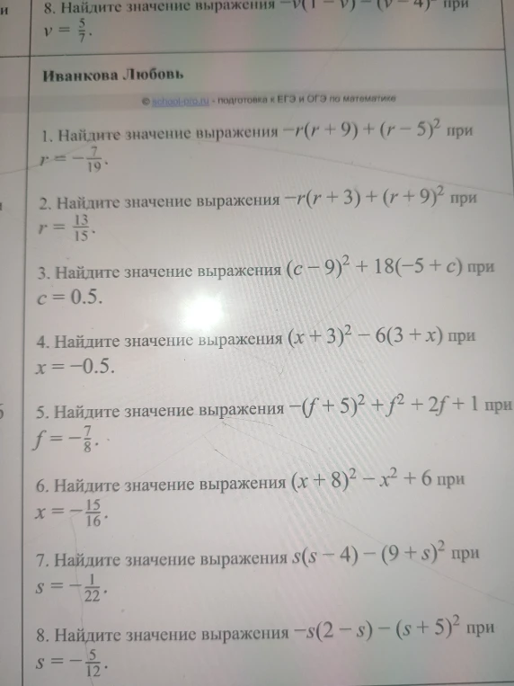 Найдите значение выражения -r(r + 9) + (r - 5)² при r = -7/19
