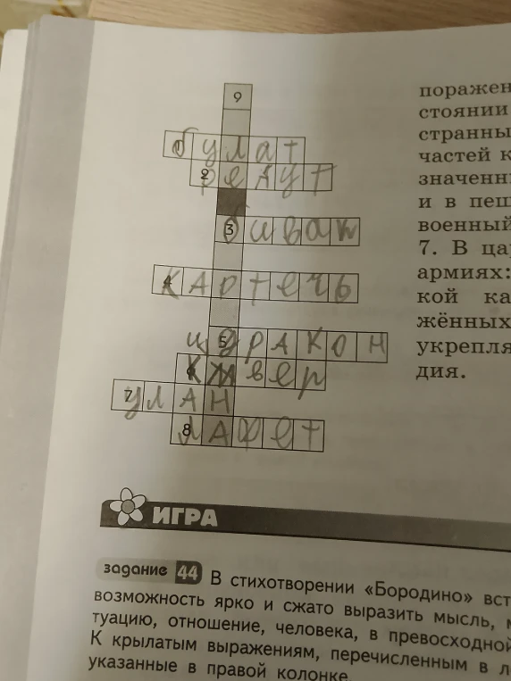 В стихотворении «Бородино» встретилась возможность ярко и сжато выразить мысль...