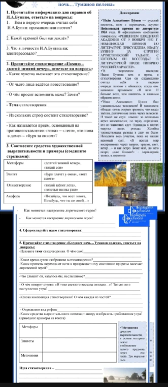 Прочитайте информацию для справки об И.А. Бунине, ответьте на вопросы: Кем в первую очередь считал себя И.А. Бунин: прозаиком или поэтом?