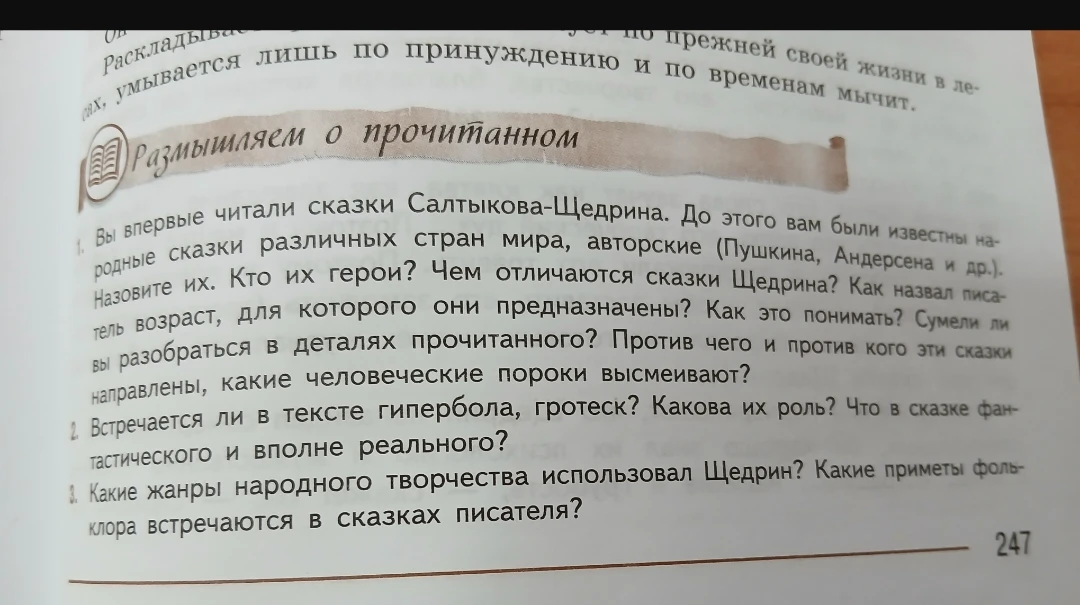 Вы впервые читали сказки Салтыкова-Щедрина. До этого вам были известны народные сказки различных стран мира, авторские (Пушкина, Андерсена и др.). Назовите их. Кто их герои?