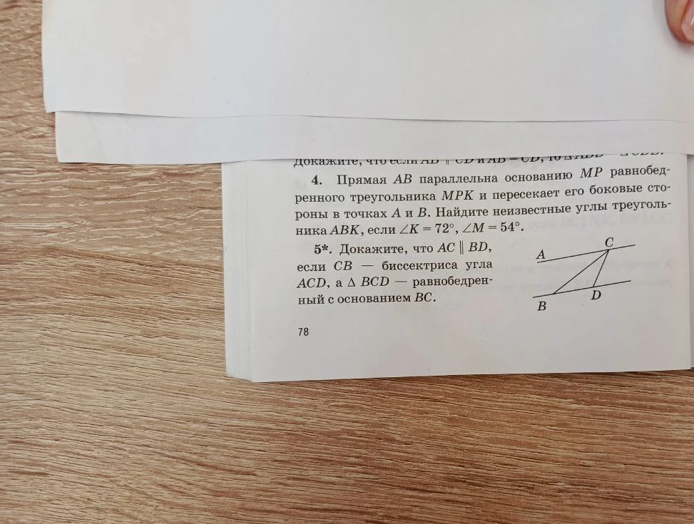 Прямая AB параллельна основанию MP равнобедренного треугольника MPK и пересекает его боковые стороны в точках A и B. Найдите неизвестные углы треугольника ABK, если ∠K = 72°, ∠M = 54°.