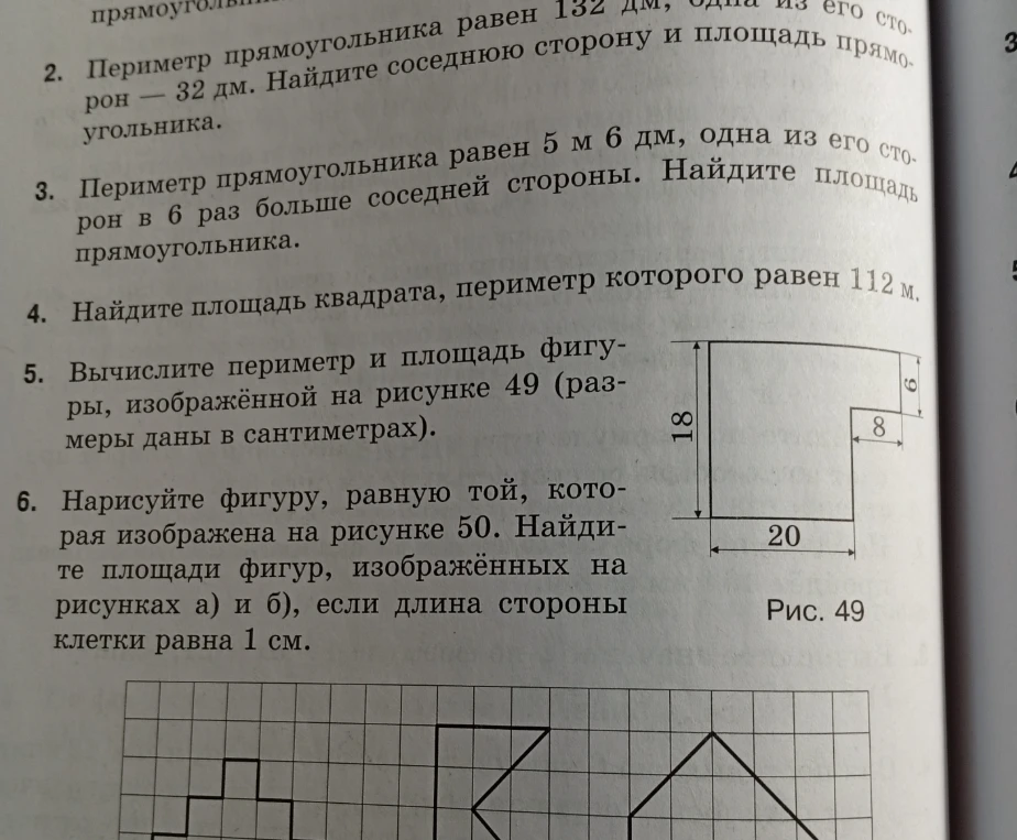 Периметр прямоугольника равен 132 дм, одна из его сторон — 32 дм. Найдите соседнюю сторону и площадь прямоугольника.