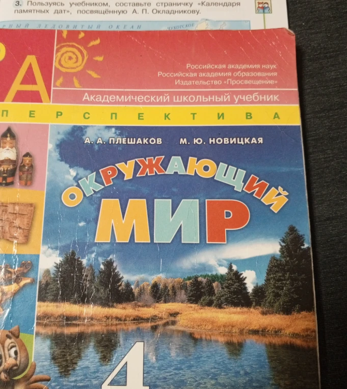 Пользуясь учебником, составьте страницу «Календаря памятных дат», посвящённую А. П. Окладникову.