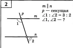 Найти углы 1 и 2, если m || n, p — секущая и ∠1 : ∠2 = 3 : 2.