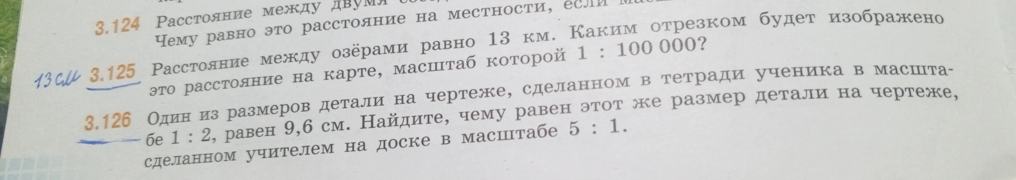 Расстояние между озёрами равно 13 км. Каким отрезком будет изображено это расстояние на карте, масштаб которой 1 : 100 000?