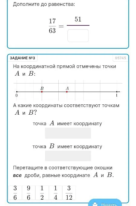 Дополните до равенства: 17/63 = 51/...