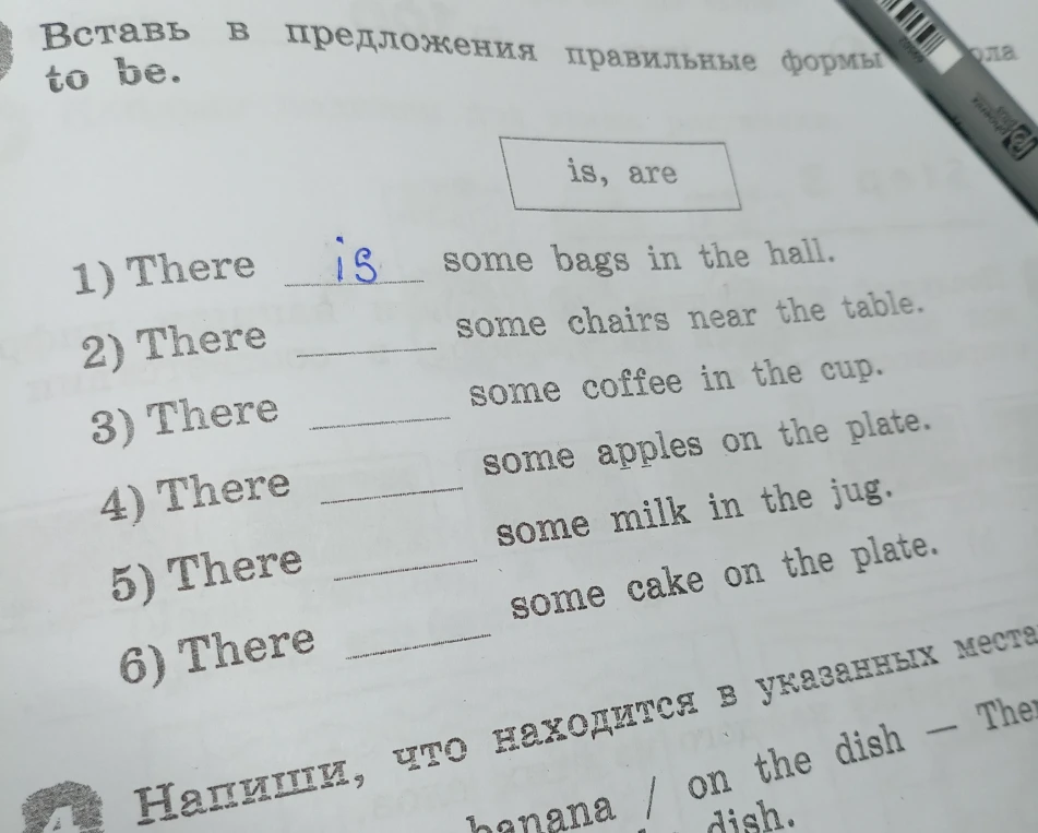 Вставь в предложения правильные формы to be (is, are).
