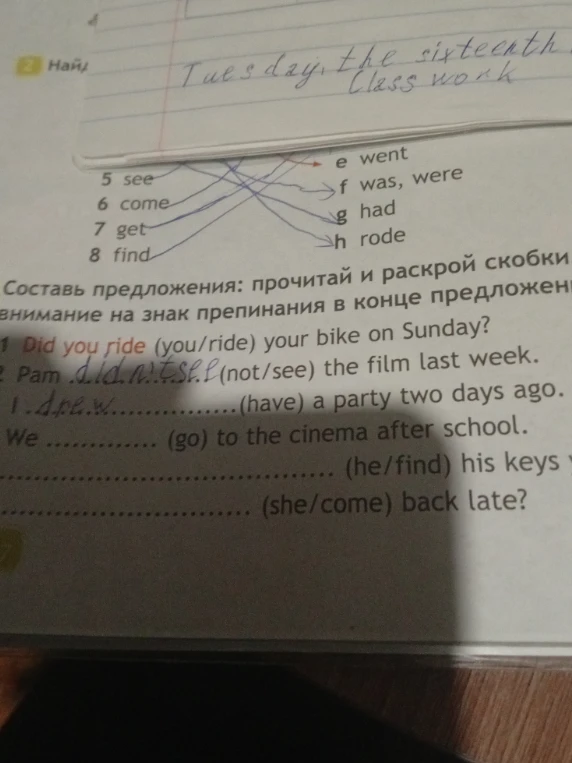 Составь предложения: прочитай и раскрой скобки