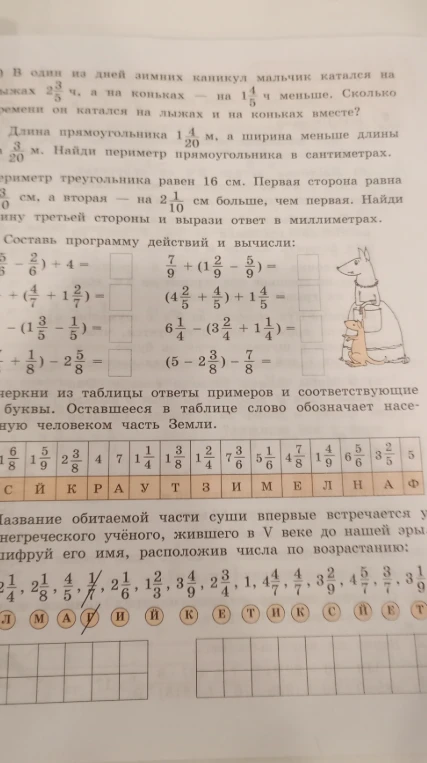 Решите задачи на дроби: про время катания на лыжах и коньках, периметр прямоугольника, сторону треугольника и вычислите примеры.