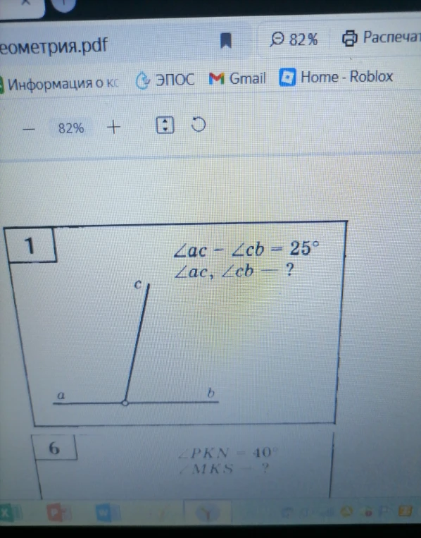 Найти углы ac и cb, если их разность равна 25 градусов, а сами углы являются смежными.