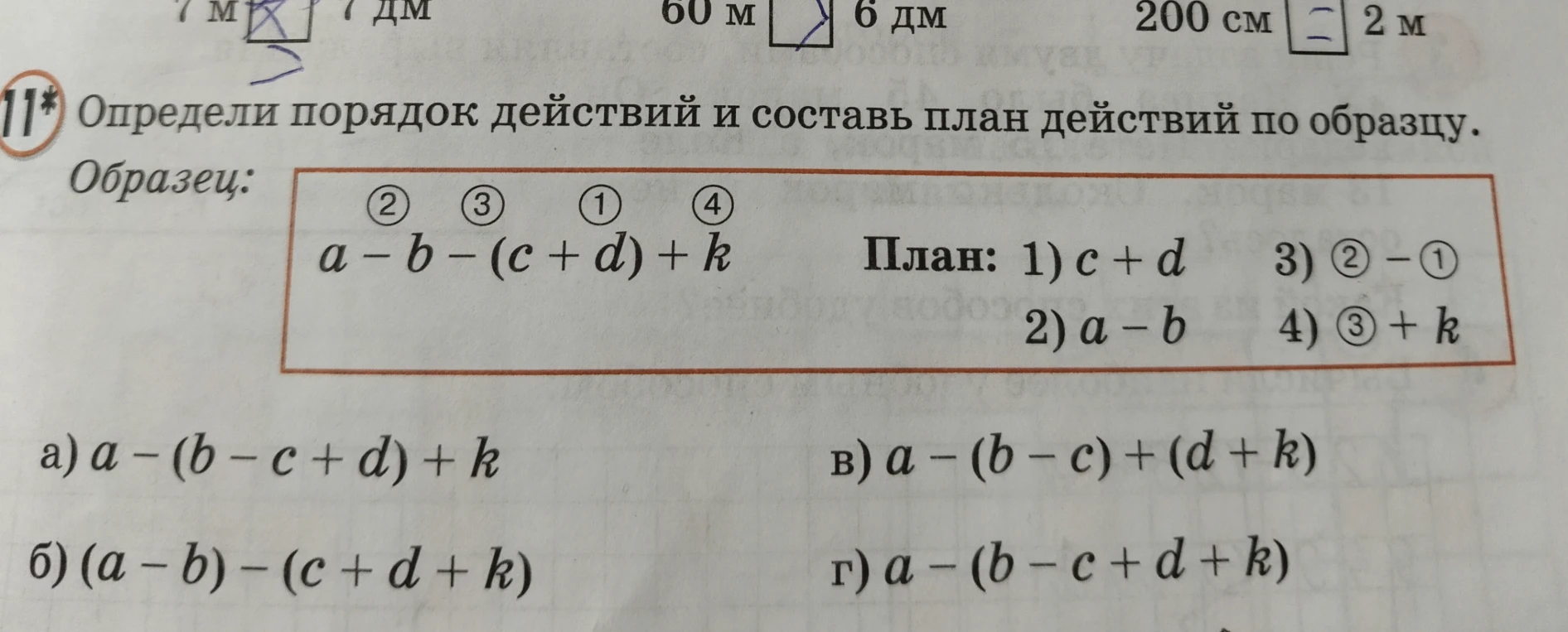 Определи порядок действий и составь план действий по образцу.