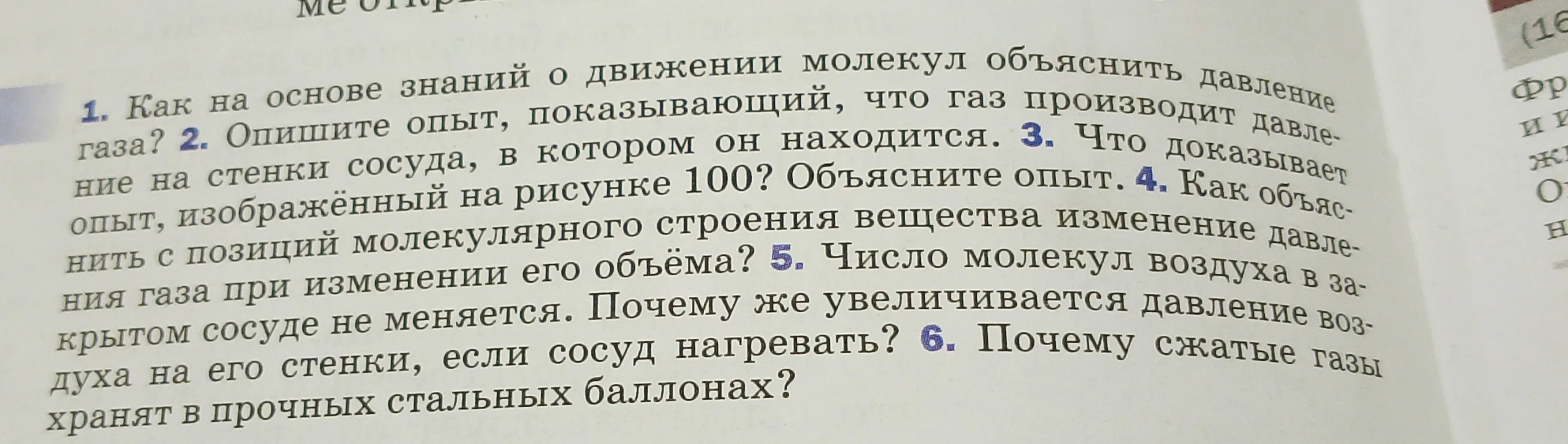 Как на основе знаний о движении молекул объяснить давление газа?