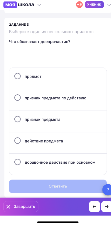 Что обозначает деепричастие?