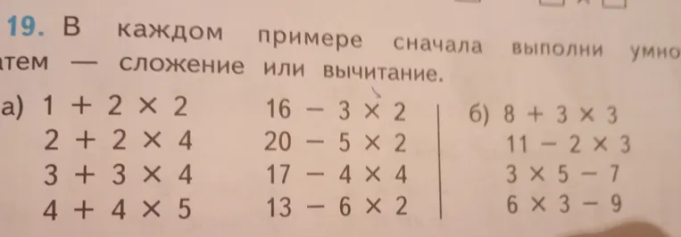 В каждом примере сначала выполни умножение, затем — сложение или вычитание.