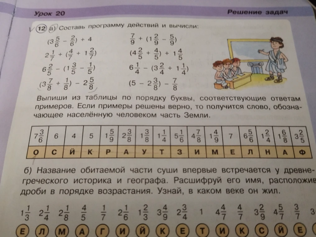 Составь программу действий и вычисли