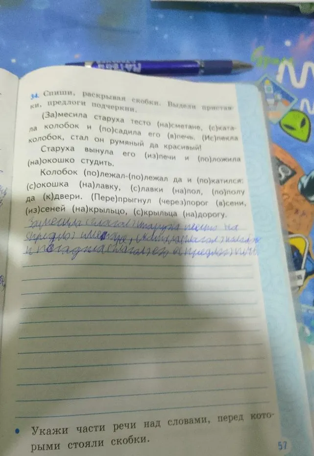Спиши, раскрывая скобки. Выдели приставки, предлоги подчеркни.