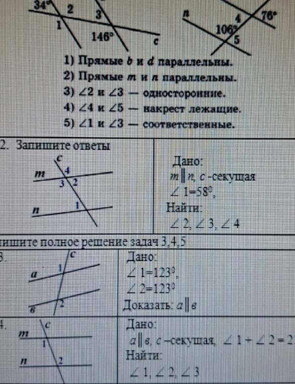 Запишите ответы. Дано: m || n, c - секущая, ∠1=58°. Найти: ∠2, ∠3, ∠4.