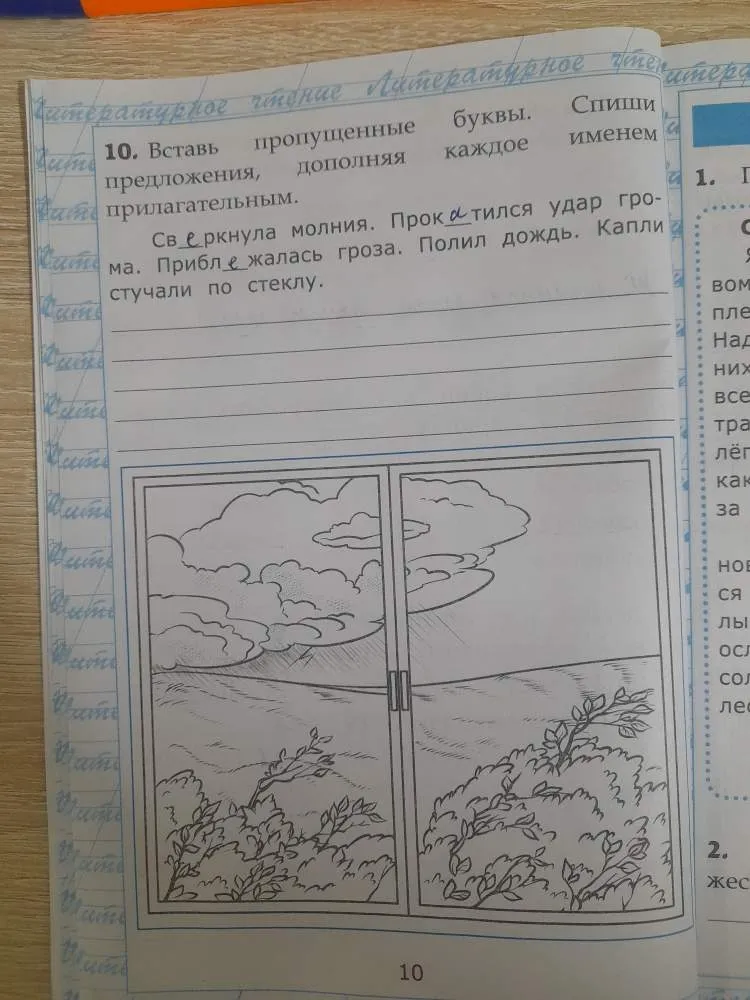Вставь пропущенные буквы. Спиши предложения, дополняя каждое именем прилагательным.