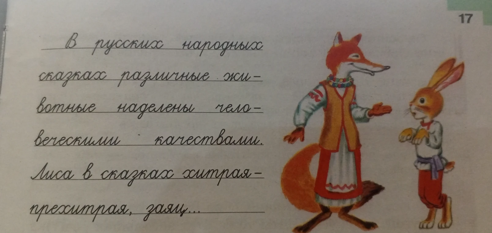 Продолжите текст по данному началу. Для характеристики персонажей используйте сложные прилагательные.