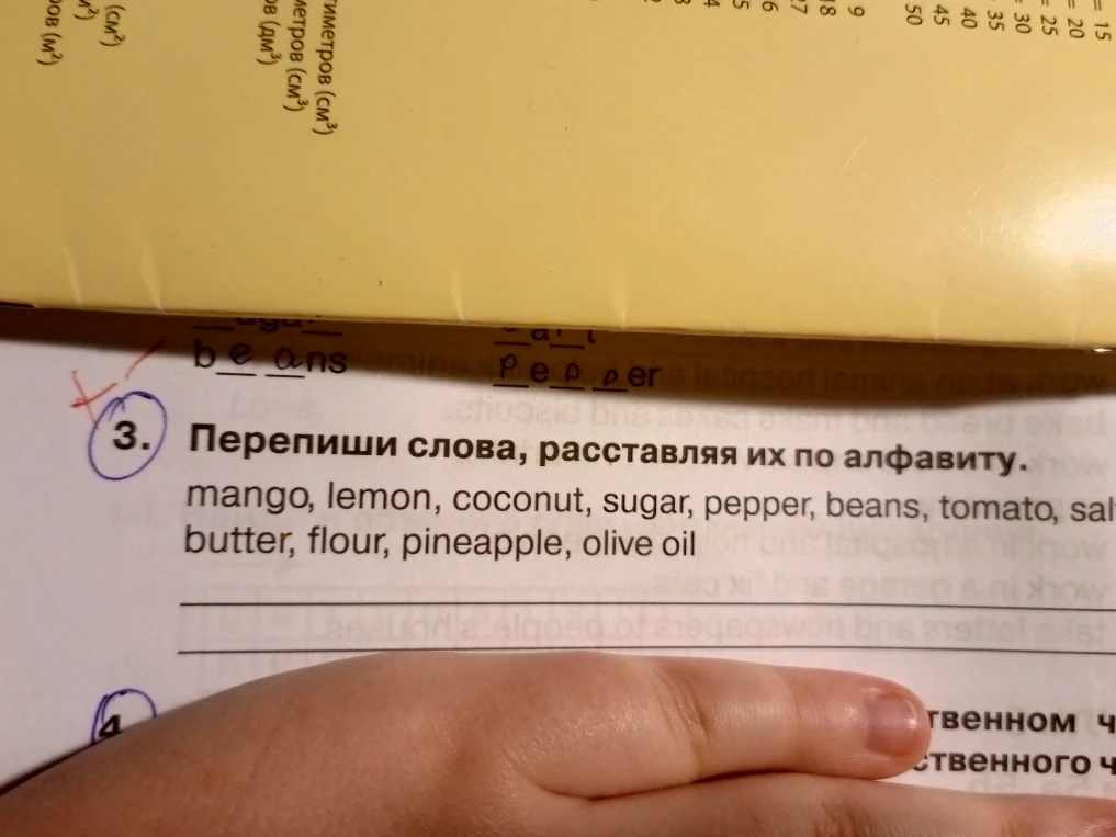 Перепиши слова, расставляя их по алфавиту: mango, lemon, coconut, sugar, pepper, beans, tomato, butter, flour, pineapple, olive oil