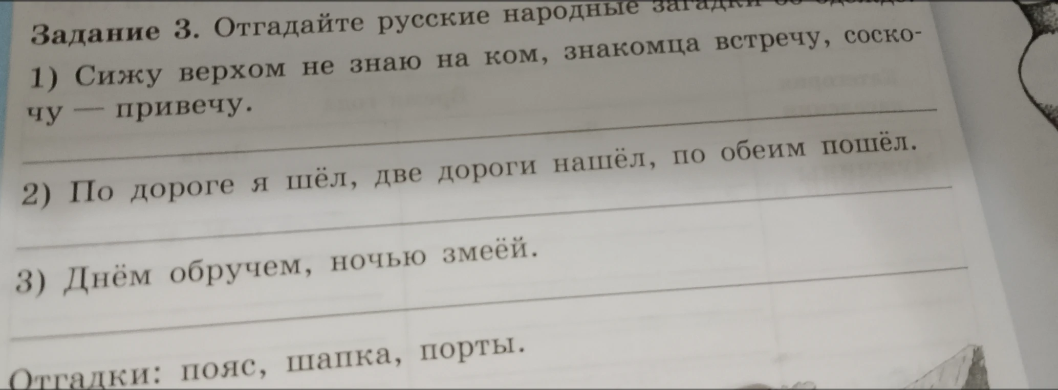 Отгадайте русские народные загадки