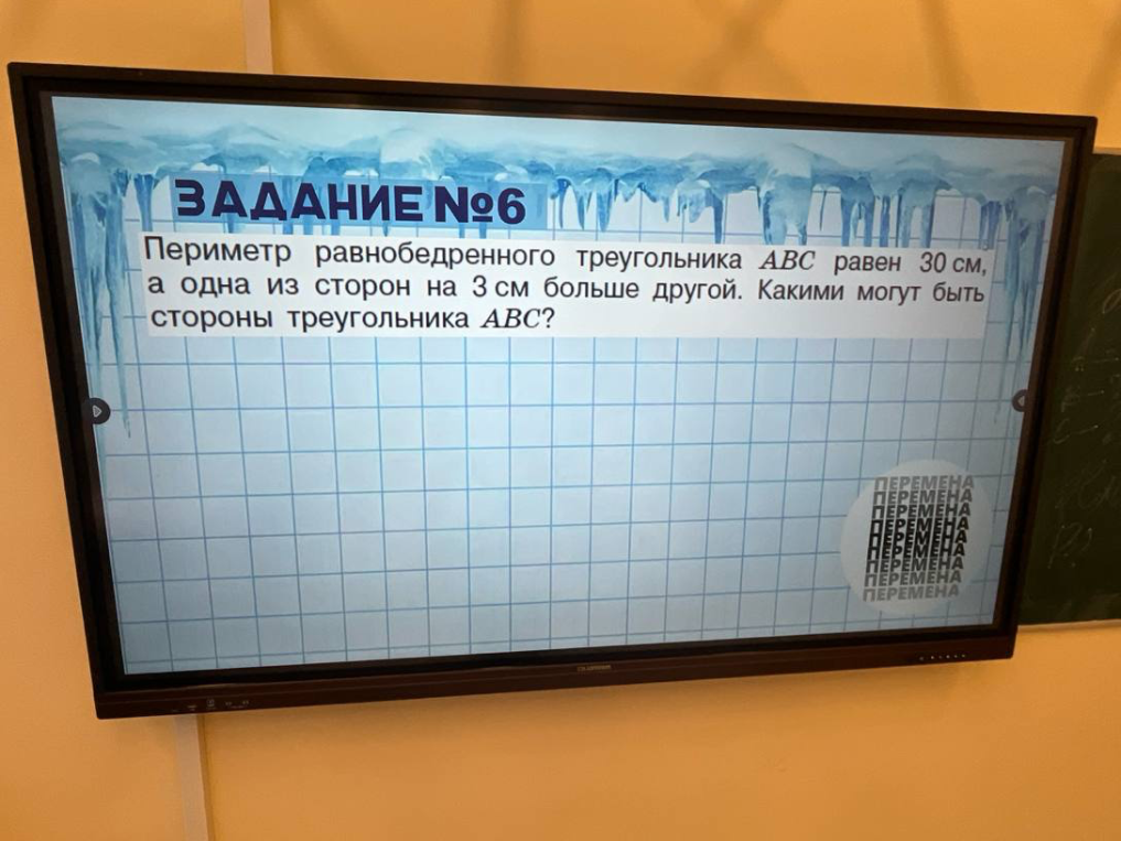 Периметр равнобедренного треугольника ABC равен 30 см, а одна из сторон на 3 см больше другой. Какими могут быть стороны треугольника ABC?