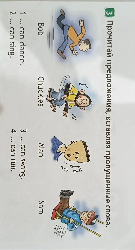 Прочитай предложения, вставляя пропущенные слова.