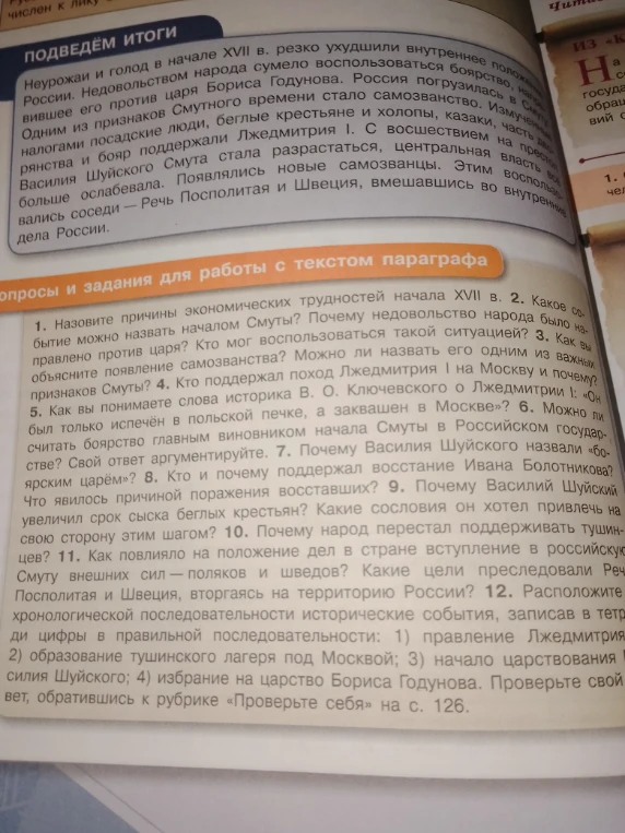 Расположите в хронологической последовательности исторические события: 1) правление Лжедмитрия II; 2) образование тушинского лагеря под Москвой; 3) начало царствования Василия Шуйского; 4) избрание на царство Бориса Годунова.