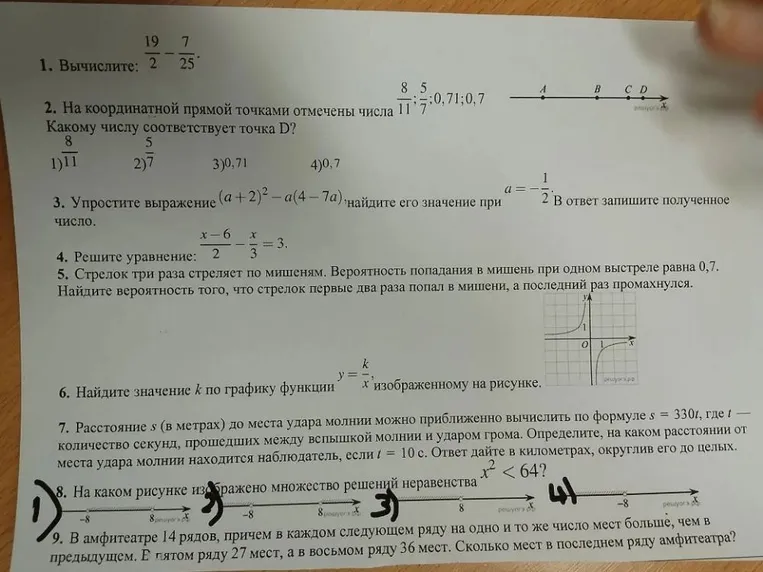 Вычислите: 19/2 - 7/25