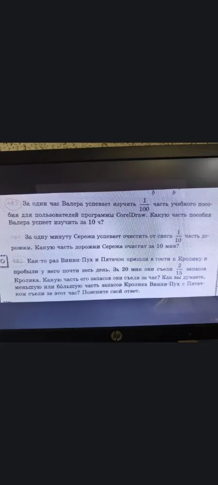 За один час Валера успевает изучить 1/100 часть учебного пособия для пользователей программы CorelDraw. Какую часть пособия Валера успеет изучить за 10 ч?