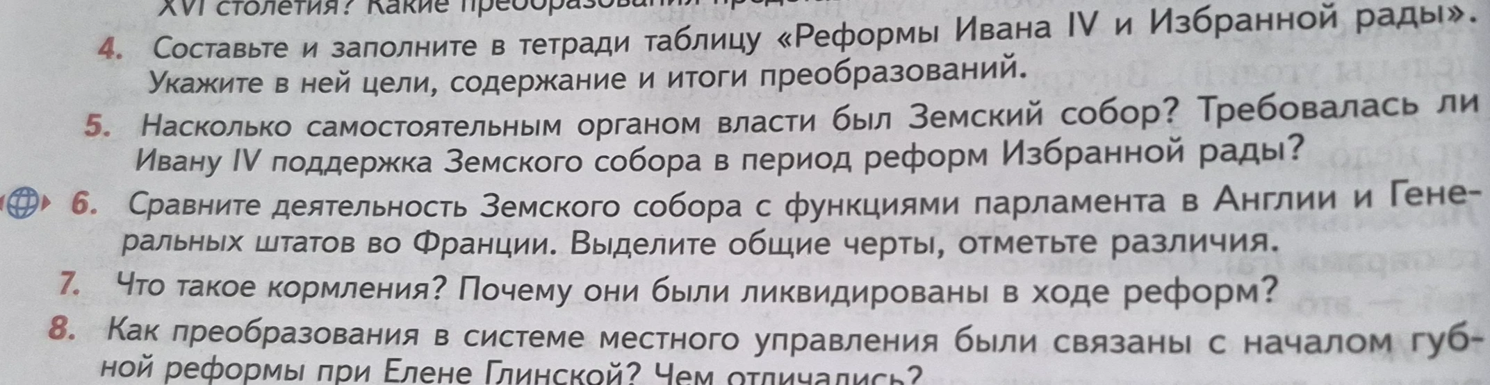 Как преобразования в системе местного управления были связаны с началом губной реформы при Елене Глинской? Чем отличались?