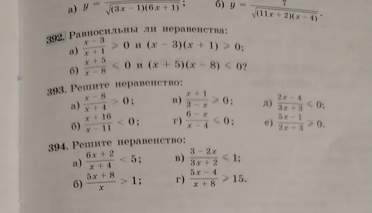 392. Равносильны ли неравенства: а) (x-3)/(x+1) >= 0 и (x-3)(x+1) >= 0