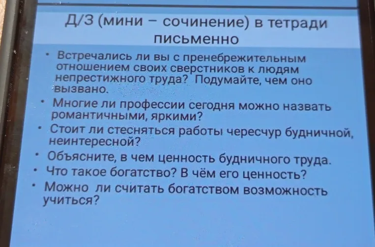 Напишите мини-сочинение: встречались ли вы с пренебрежительным отношением своих сверстников к людям непрестижного труда?