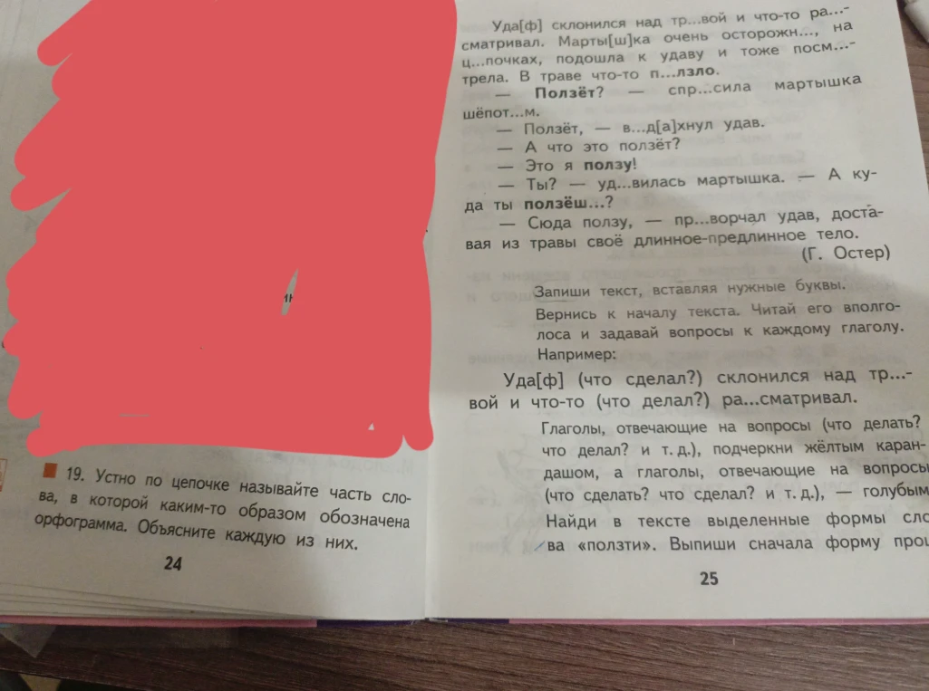 Запиши текст, вставляя нужные буквы. Вернись к началу текста. Читай его вполголоса и задавай вопросы к каждому глаголу.