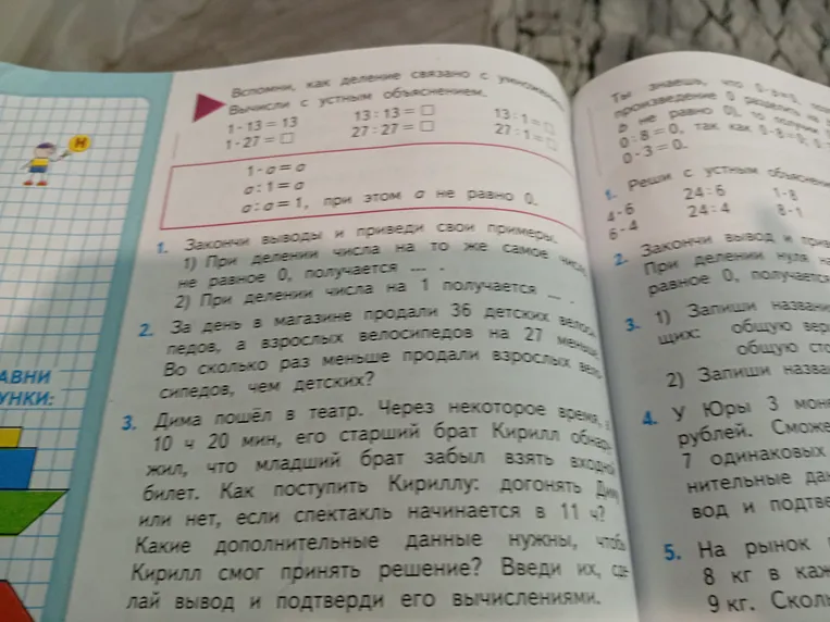 За день в магазине продали 36 детских велосипедов, а взрослых велосипедов на 27 меньше. Во сколько раз меньше продали взрослых велосипедов, чем детских?
