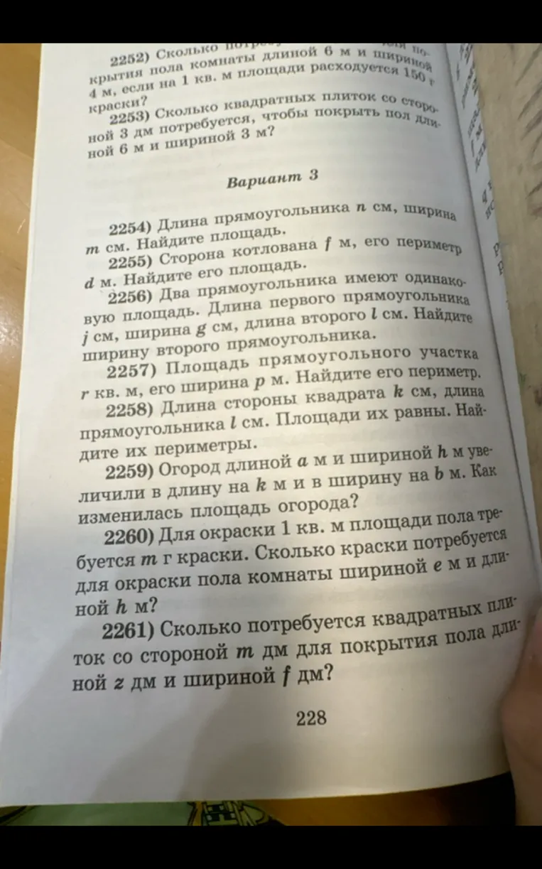 2254) Длина прямоугольника n см, ширина m см. Найдите площадь.