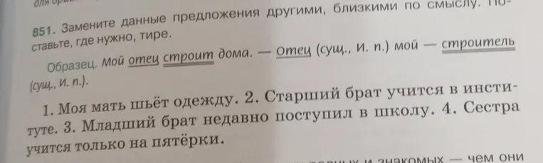 Замените данные предложения другими, близкими по смыслу. Поставьте, где нужно, тире.
