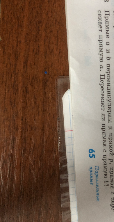 Прямые a и b перпендикулярны к прямой p, прямая c пересекает прямую a. Пересекает ли прямая c прямую b?