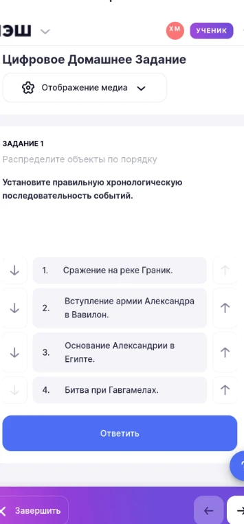 Установите правильную хронологическую последовательность событий.