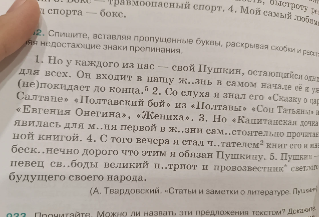 Спишите, вставляя пропущенные буквы, раскрывая скобки и расставляя недостающие знаки препинания.
