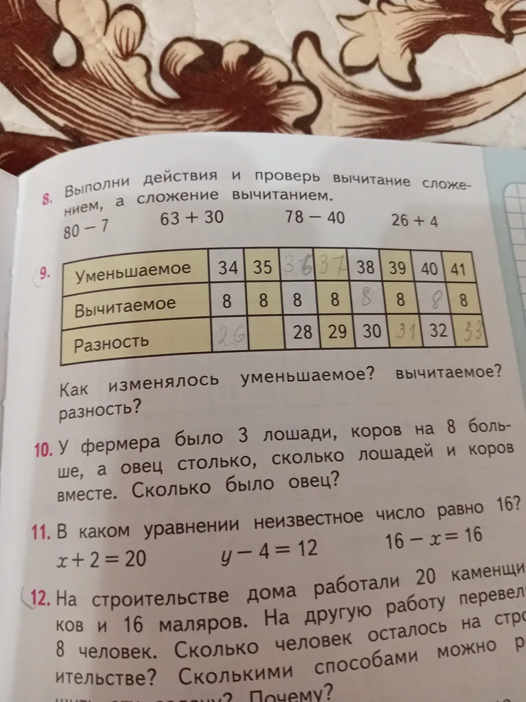 Выполни действия и проверь вычитание сложением, а сложение вычитанием.