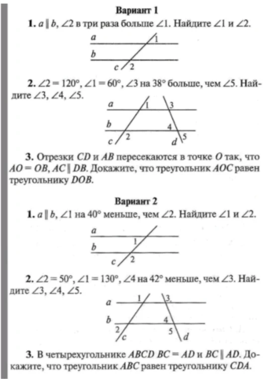1. a || b, ∠2 в три раза больше ∠1. Найдите ∠1 и ∠2.