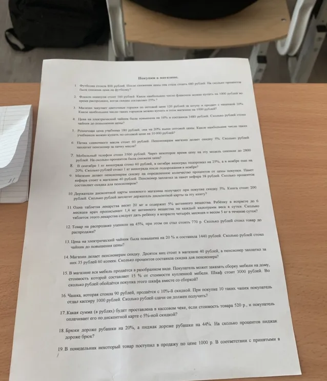 Футболка стоила 800 рублей. После снижения цены она стала стоить 680 рублей. На сколько процентов была снижена цена на футболку?
