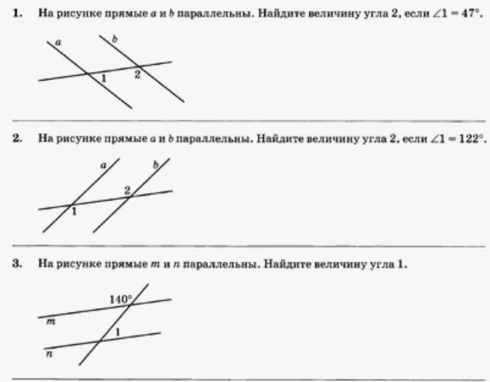 На рисунке прямые a и b параллельны. Найдите величину угла 2, если ∠1 = 47°.